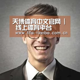 天博赛事经销商感言二