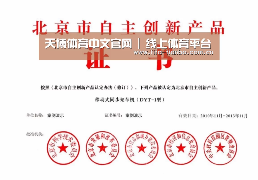 天博赛事荣誉证书四(图1)