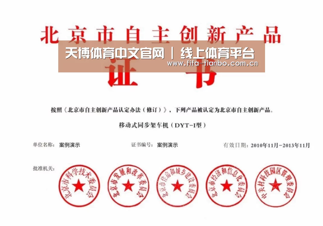 天博赛事荣誉证书四