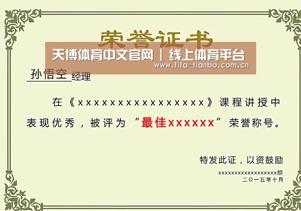 天博赛事荣誉证书二(图1)