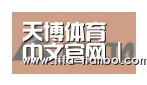 天博赛事合作伙伴六