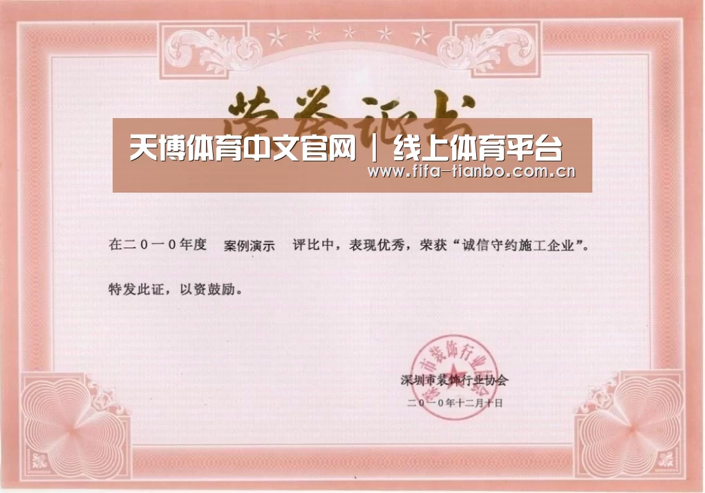天博赛事荣誉证书一(图1)