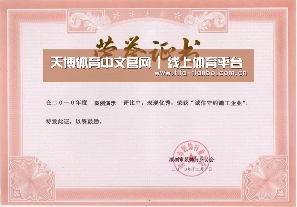 天博赛事荣誉证书一