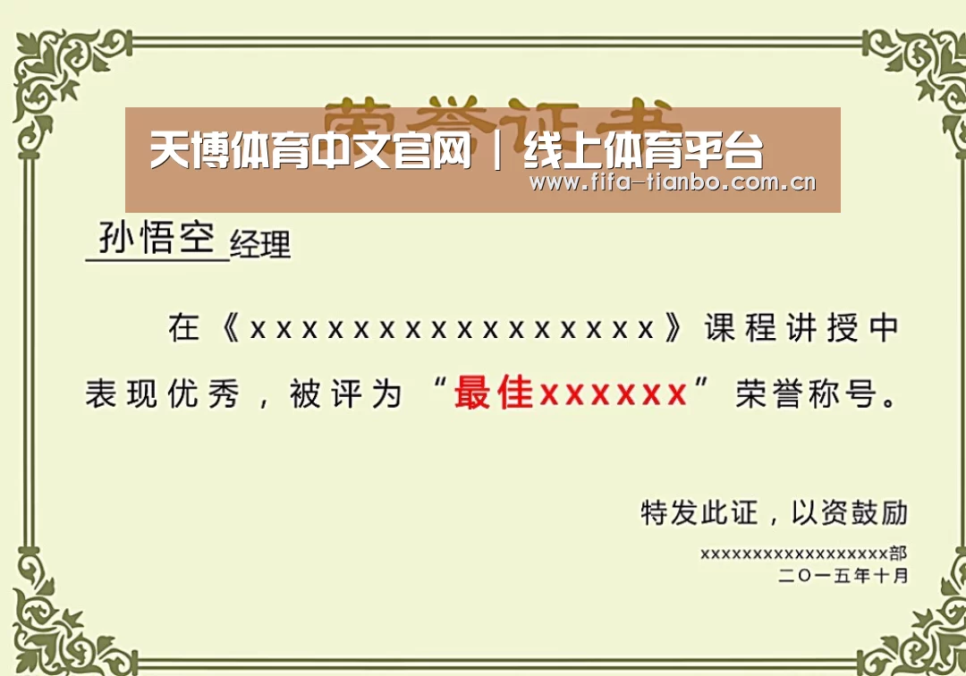 天博赛事荣誉证书二
