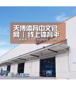 天博体育中文官网 | 线上体育平台