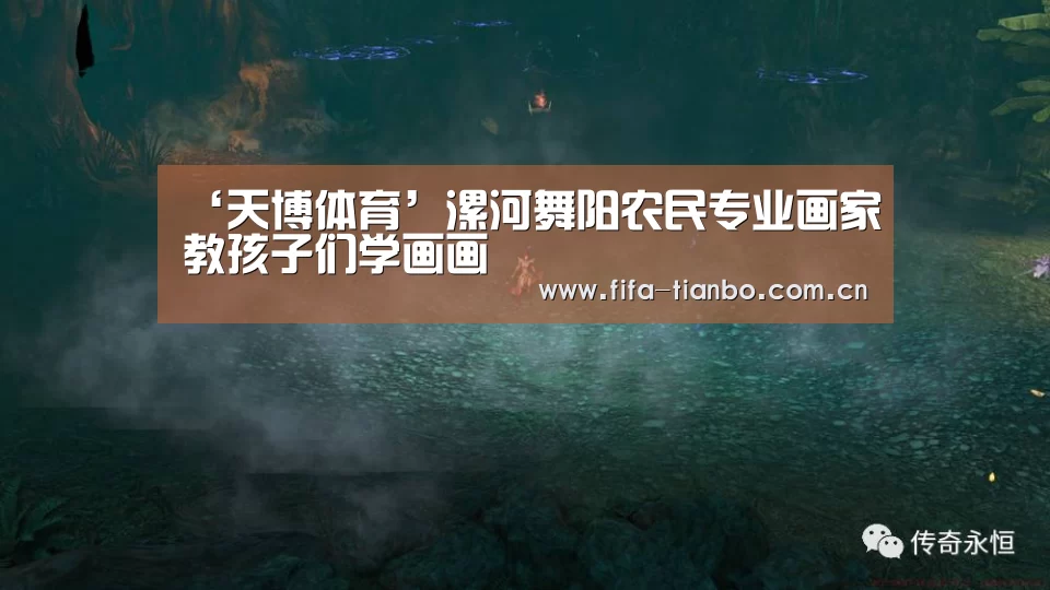 ‘天博体育’漯河舞阳农民专业画家教孩子们学画画(图1) 天博体育app