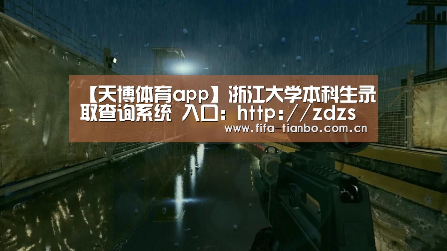 天博体育app