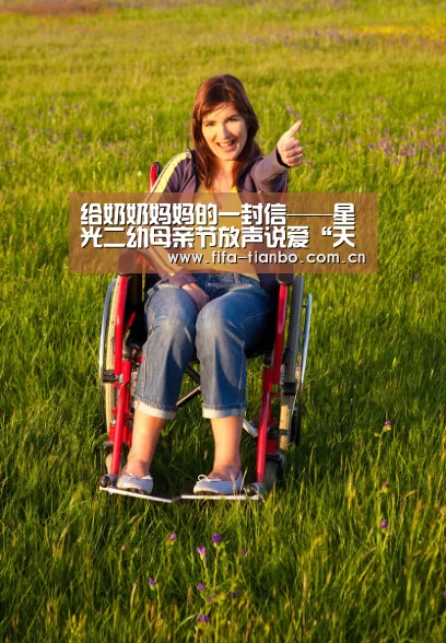 给奶奶妈妈的一封信——星光二幼母亲节放声说爱“天博体育官网”(图3) 天博体育官网